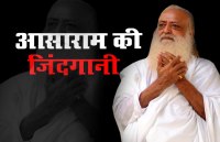 Asaram baapu
