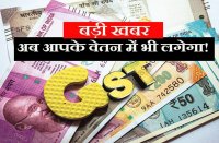 salary on GST