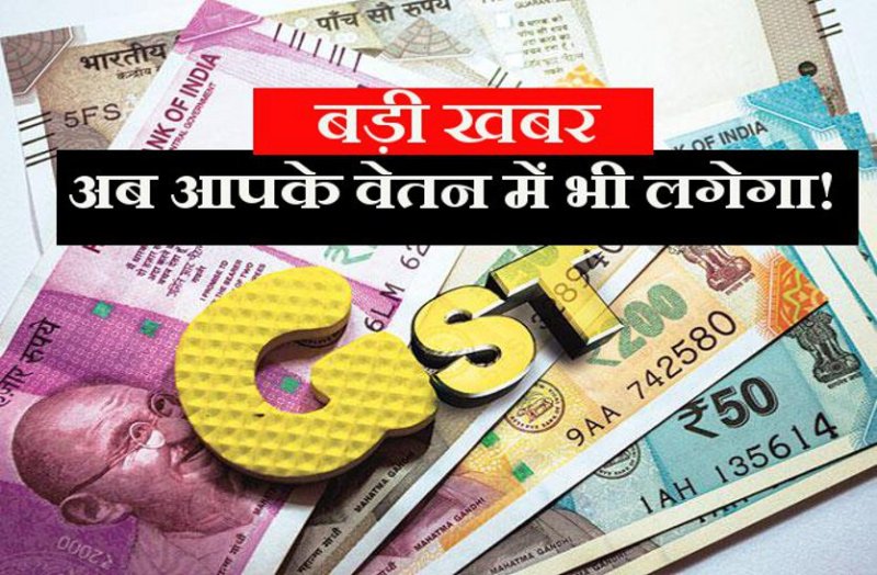 salary on GST