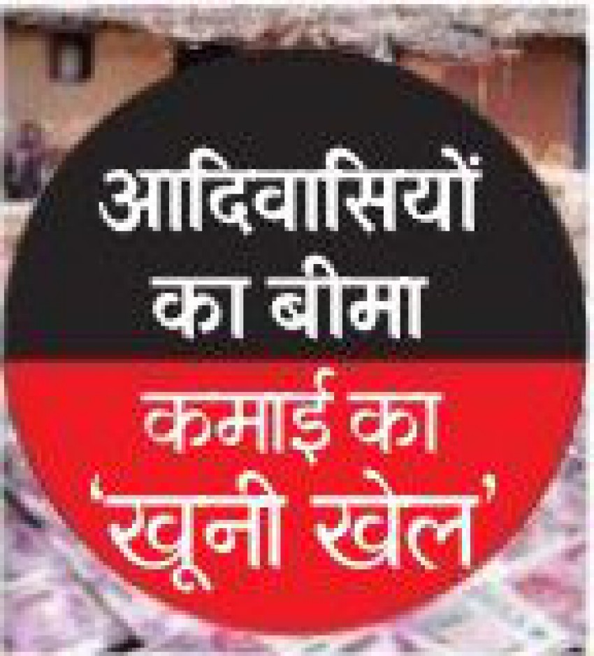 bima insurance fraud with tribal in udaipur