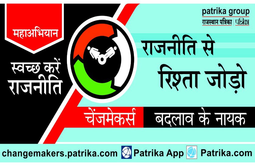 patrika Change Maker Company in Jabalpur Latest News on akshay tritiya,changemaker,changemaker in jabalpur,Patrika,latest news in hindi,Jabalpur,