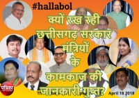 #hallabol - Why CG ministers' works not being disclosed under RTI?