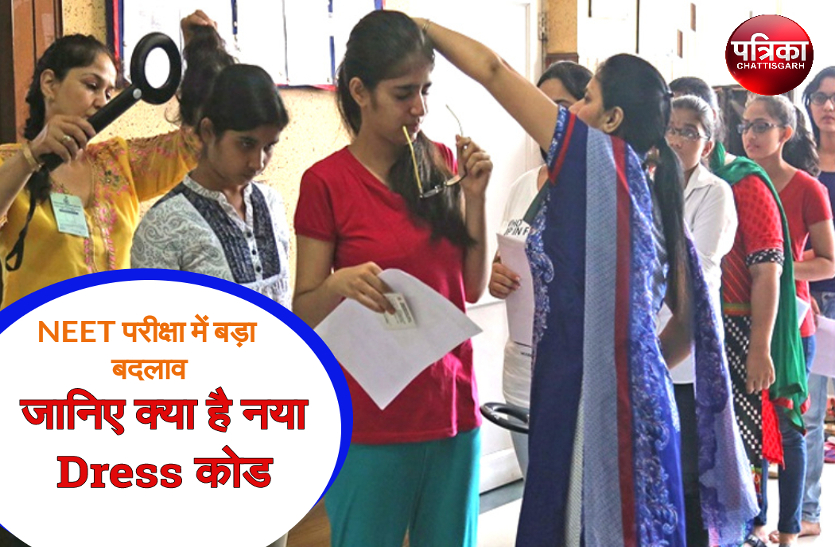 Update more than 151 dress for neet exam latest