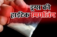 Drugs smuggling