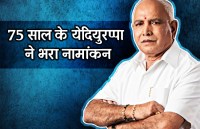 Yeddyurappa file nomination