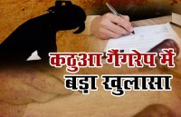 Kathua Gangrape Reveal 