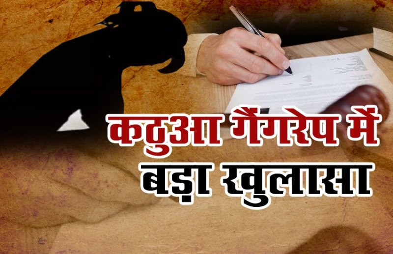 Kathua Gangrape Reveal 