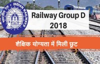 Railway Group D Vacancy