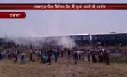 रीवा-जबलपुर पैसेंजर ट्रेन में इस तरह उठा धुआं, देखें हादसे की ताजा तस्वीर