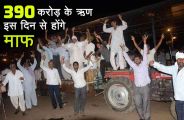 sikar loan of farmers