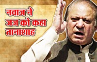 Nawaz Sharif