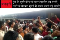 IRCTC indian railway toilet Water filled in AC coach of special train,3 tier ac coach images,train accident,train status,train toilet cleaning,bio toilet,indian railways,bharat swachata mission,swachh bharat abhiyan ,Swachh Bharat Abhiyan,indian railways booking,indian railways pnr,indian railway reservation,indian railway enquiry,IRCTC aadhaar card rail ticket bookings,IRCTC,Indian railway stations,Indian Railway Ministry,Indian Railway Catering and Tourism Corporation,Indian Railway,