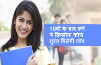 Best diploma courses after 10th
