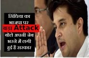 scindia attack