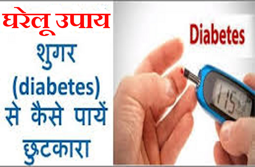 home remedies for diabetes