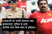 bhopal ka badmash