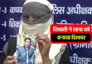 पहले प्यार के जाल में फंसाया फिर ठुकराया, एसएसपी के आदेश पर मुकदमा हुआ दर्ज