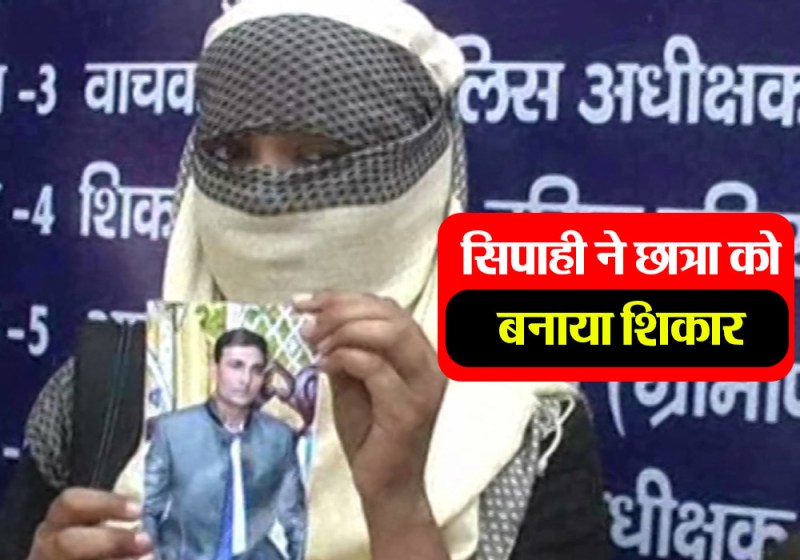 पहले प्यार के जाल में फंसाया फिर ठुकराया, एसएसपी के आदेश पर मुकदमा हुआ दर्ज