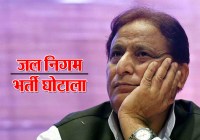 jal nigam bharti Ghotala 