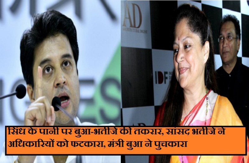 jyotiraditya vs yashodhara