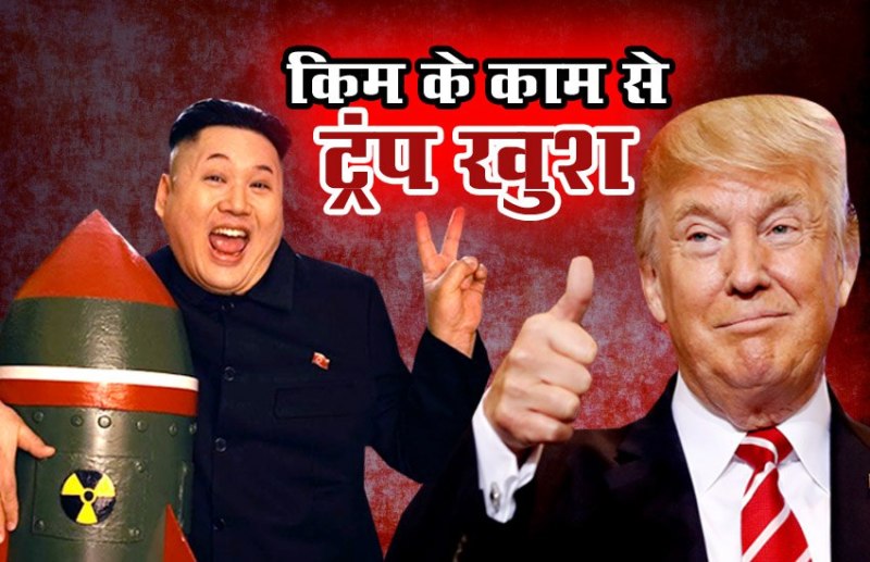 Trump Kim