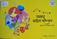 Unnao Sahitya Mahotsav Uttar Pradesh News