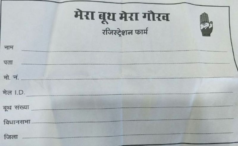 mera booth mera gaurav campaign congress news udaipur