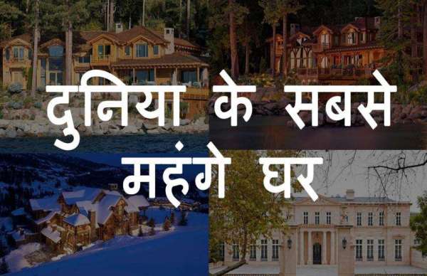 world's costly house