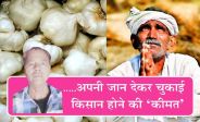 kisan maut 