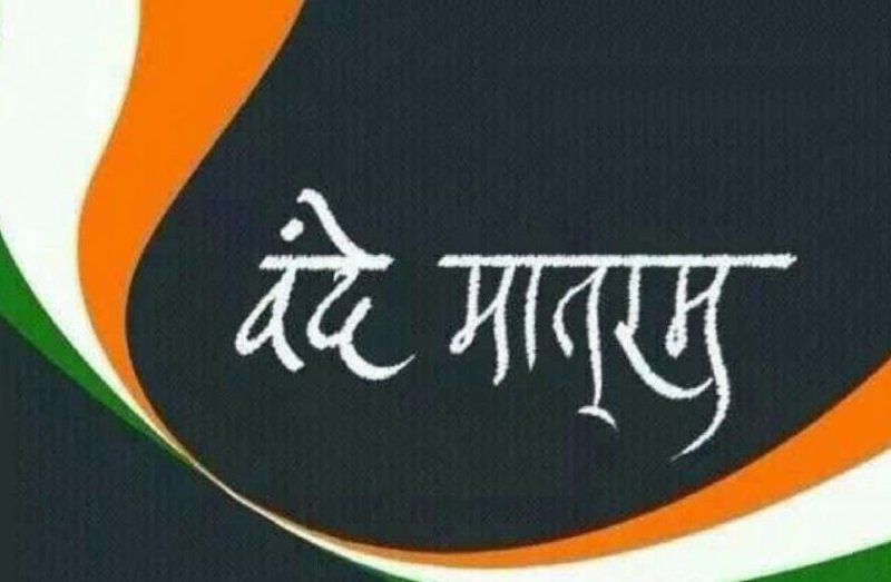 Vande Mataram