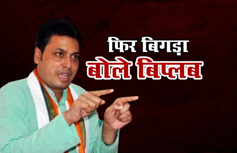 Biplab Deb comment on youth rojgaar says dont run for govt jobs
