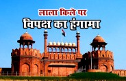 Lal Kila