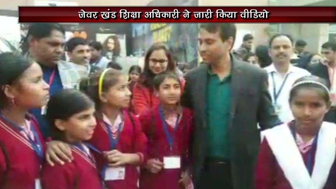 बच्चों को स्कूल लाने के लिए जिला प्रशासन ने किया एेसा काम, देखें वीडियो