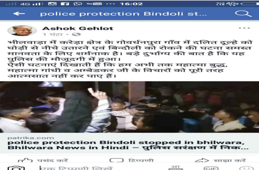Bhilwara, bhilwara news, Stop Bindoli case in bhilwara, Latest news in bhilwara, Bhilwara News in hindi, Hindi News in bhilwara, Latest hindi news in bhilwara