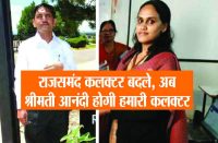 Rajsamand,Rajsamand Hindi news,rajsamand latest news,rajsamand news in hindi,rajsamand latest hindi news rajsamand,rajsamand latest news rajsamand,Latest News rajsamand,Latest hindi news rajsamand,