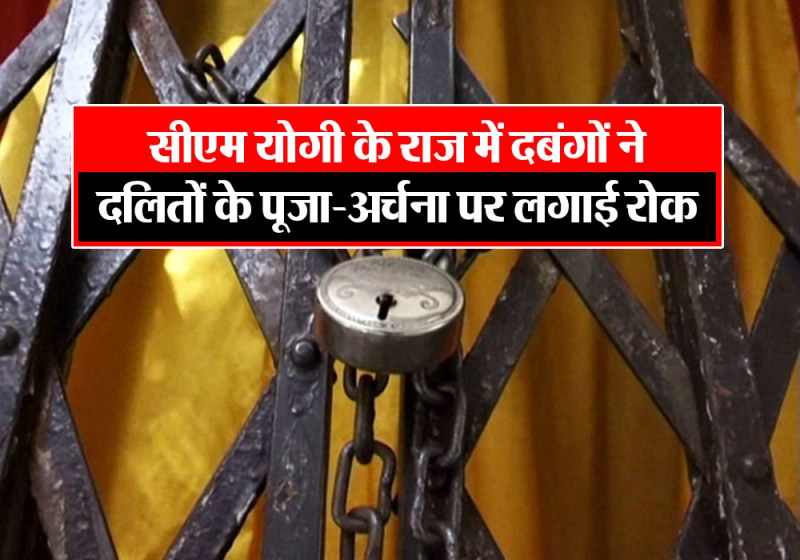 आजादनगर स्थिथ पॉश इलाके का मामला, अपार्टमेंट में बने मंदिर पर सोनकर परिवार को पूजा करने से रोका गया