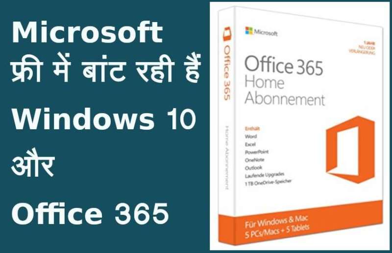 Microsoft Windows 10, MS-Office 365, Microsoft Corporation, students tips in hindi, how to download windows 10, free Windows 10, free ms office