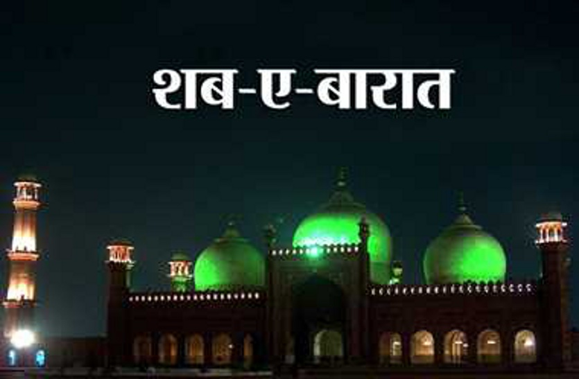 shab-E- Barat
