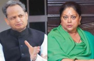 ashok gehlot vasundhara raje 