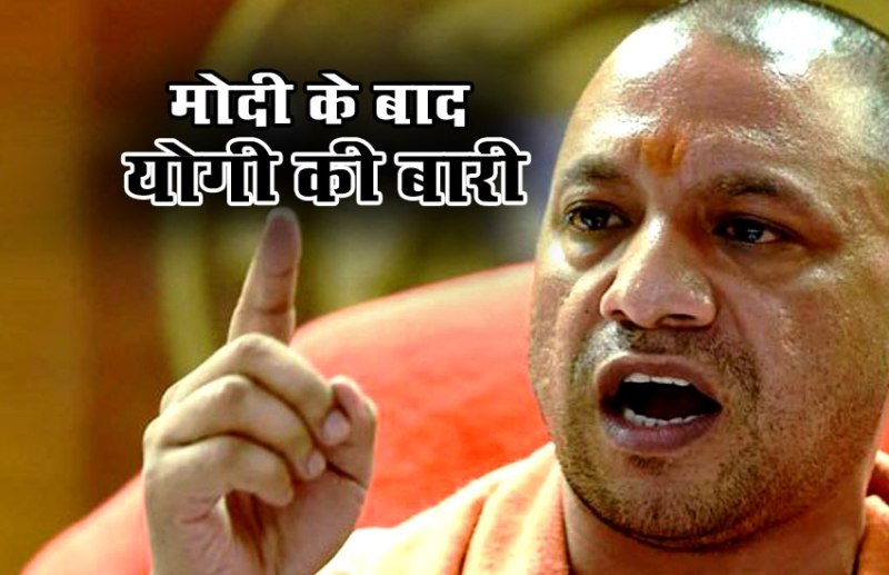 yogi adityanath