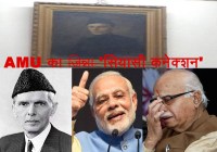 mohammad ali jinnah, AMU, Aligarh muslim university, BJP, Lal Krishna Advani