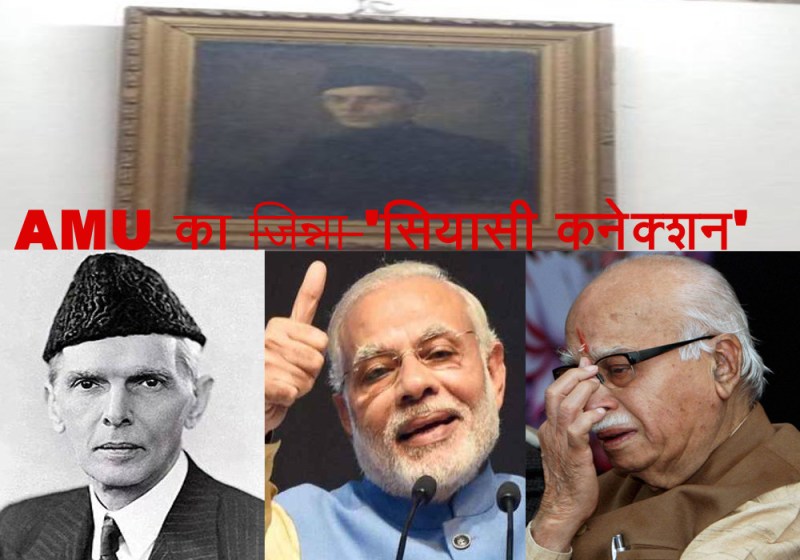 mohammad ali jinnah, AMU, Aligarh muslim university, BJP, Lal Krishna Advani
