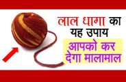 lal dhaga