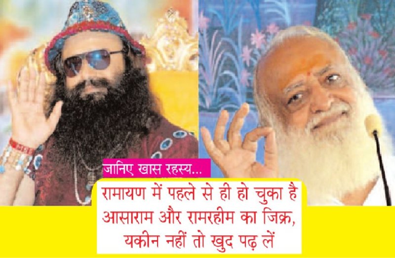 Mysteries of asaram and ram rahim