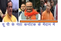 Team Yogi rushed for Karnataka election 2018