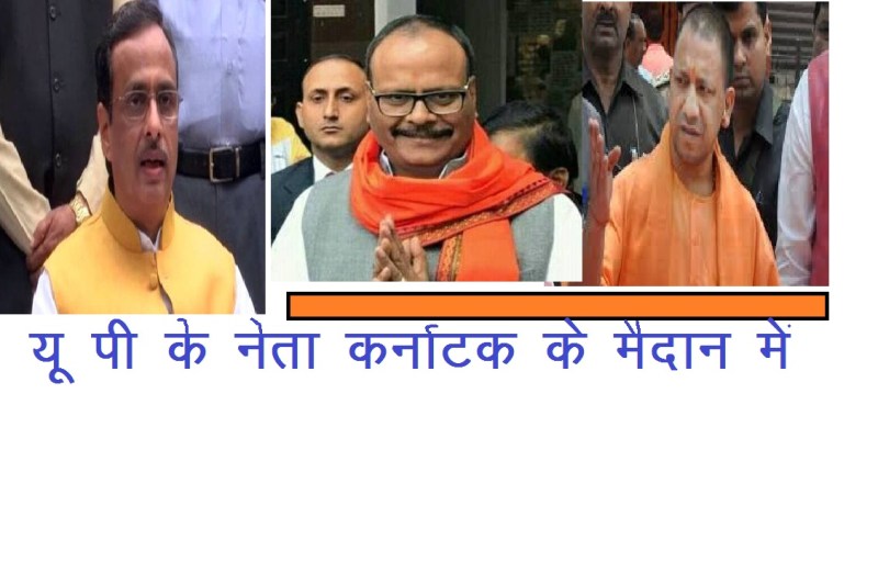 Team Yogi rushed for Karnataka election 2018