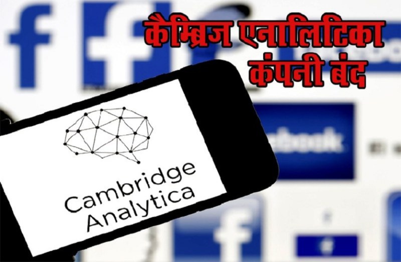 Cambridge Analytica