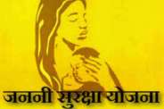 Janani Suraksha Yojana