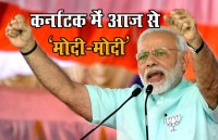 Karnataka Modi 