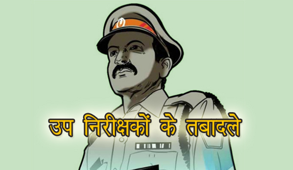 100 sub-inspectors transferred in rewa zone